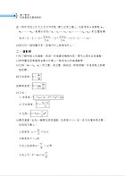 國營事業「搶分系列」【機械原理（機械概論、常識）】（核心考點高效整理．全新考題精準解析，準備國營考試首選用書！）試閱-6