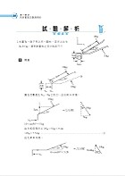 國營事業「搶分系列」【機械原理（機械概論、常識）】（核心考點高效整理．全新考題精準解析，準備國營考試首選用書！）試閱-7