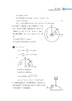 國營事業「搶分系列」【機械原理（機械概論、常識）】（核心考點高效整理．全新考題精準解析，準備國營考試首選用書！）試閱-8