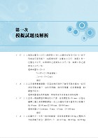 國營事業「搶分系列」【機械原理（機械概論、常識）】（核心考點高效整理．全新考題精準解析，準備國營考試首選用書！）試閱-9