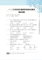 國營事業「搶分系列」【電路學】（篇章架構完整，最新試題精解）試閱-10