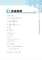 國營事業「搶分系列」【電路學】（篇章架構完整，最新試題精解）試閱-11