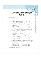 國營事業「搶分系列」【電路學】（篇章架構完整，最新試題精解）試閱-13