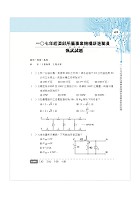 國營事業「搶分系列」【電路學】（篇章架構完整，最新試題精解）試閱-14