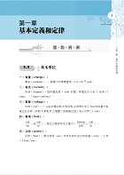 國營事業「搶分系列」【電路學】（篇章架構完整，最新試題精解）試閱-1