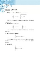 國營事業「搶分系列」【電路學】（篇章架構完整，最新試題精解）試閱-2