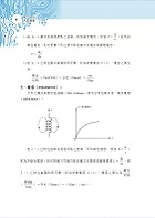 國營事業「搶分系列」【電路學】（篇章架構完整，最新試題精解）試閱-4