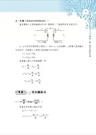 國營事業「搶分系列」【電路學】（篇章架構完整，最新試題精解）試閱-5