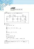 國營事業「搶分系列」【電路學】（篇章架構完整，最新試題精解）試閱-7