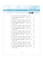 國營事業「搶分系列」【普通化學】（名師親編重點獨家傳授，歷屆試題模擬試題收錄齊全）試閱-3