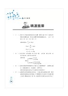 國營事業「搶分系列」【普通化學】（名師親編重點獨家傳授，歷屆試題模擬試題收錄齊全）試閱-7