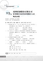 2023年國營事業「搶分系列」【國文（測驗題型）】 （篇章架構完整‧重點菁華收錄‧近十年數十份試題精解詳析）試閱-10