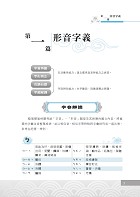 2023年國營事業「搶分系列」【國文（測驗題型）】 （篇章架構完整‧重點菁華收錄‧近十年數十份試題精解詳析）試閱-3