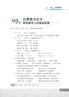 2023年國營事業「搶分系列」【國文（測驗題型）】 （篇章架構完整‧重點菁華收錄‧近十年數十份試題精解詳析）試閱-9