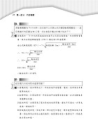 國營事業「搶分系列」【電力系統】（重點提綱挈領、相關考題完整、國營考試首選用書）試閱-11