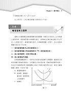 國營事業「搶分系列」【電力系統】（重點提綱挈領、相關考題完整、國營考試首選用書）試閱-1