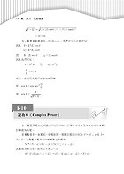 國營事業「搶分系列」【電力系統】（重點提綱挈領、相關考題完整、國營考試首選用書）試閱-8