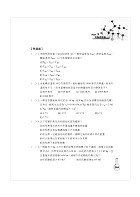 國營事業「搶分系列」【熱力學（含熱機學）】（重點概要提綱挈領，歷屆試題難題精解）試閱-11