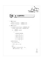 國營事業「搶分系列」【熱力學（含熱機學）】（重點概要提綱挈領，歷屆試題難題精解）試閱-8