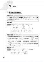 國營事業「搶分系列」【物理】（VIP讀者專區讀加掌握最多試題，精華濃縮名師重點整理精析）試閱-11