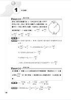 國營事業「搶分系列」【物理】（VIP讀者專區讀加掌握最多試題，精華濃縮名師重點整理精析）試閱-15
