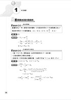 國營事業「搶分系列」【物理】（VIP讀者專區讀加掌握最多試題，精華濃縮名師重點整理精析）試閱-21