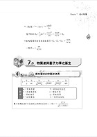 國營事業「搶分系列」【物理】（VIP讀者專區讀加掌握最多試題，精華濃縮名師重點整理精析）試閱-26