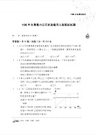 國營事業「搶分系列」【物理】（VIP讀者專區讀加掌握最多試題，精華濃縮名師重點整理精析）試閱-27