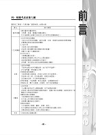 國營事業「搶分系列」【物理】（VIP讀者專區讀加掌握最多試題，精華濃縮名師重點整理精析）試閱-3