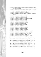 國營事業「搶分系列」【物理】（VIP讀者專區讀加掌握最多試題，精華濃縮名師重點整理精析）試閱-7