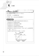 國營事業「搶分系列」【物理】（VIP讀者專區讀加掌握最多試題，精華濃縮名師重點整理精析）試閱-8