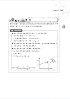 國營事業「搶分系列」【物理】（VIP讀者專區讀加掌握最多試題，精華濃縮名師重點整理精析）試閱-9