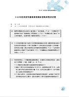 國營事業「搶分系列」【勞工法令】（勞動新制精編．試題精準詳解）試閱-13