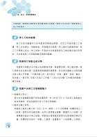 國營事業「搶分系列」【勞工法令】（勞動新制精編．試題精準詳解）試閱-6
