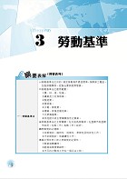 國營事業「搶分系列」【勞工法令】（勞動新制精編．試題精準詳解）試閱-7