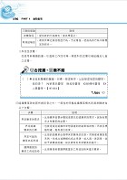 2023年國營事業「搶分系列」【企業概論】 （上榜推荐用書‧經濟部企管類別專用‧最新考點補充‧最新試題精解）試閱-4