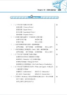 2023年國營事業「搶分系列」【企業概論】 （上榜推荐用書‧經濟部企管類別專用‧最新考點補充‧最新試題精解）試閱-6