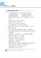 2023年國營事業「搶分系列」【企業概論】 （上榜推荐用書‧經濟部企管類別專用‧最新考點補充‧最新試題精解）試閱-9