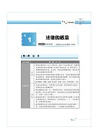 2024年國營事業「搶分系列」【法學緒論（含法律常識）】（感謝PTT上榜考生誠摯推薦！112年最新試題精準解析）試閱-6