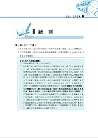 國營事業「搶分系列」【商事法速成攻略】（國營招考專用．短期應考首選）試閱-10