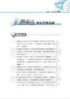 國營事業「搶分系列」【商事法速成攻略】（國營招考專用．短期應考首選）試閱-12