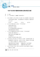 國營事業「搶分系列」【商事法速成攻略】（國營招考專用．短期應考首選）試閱-14