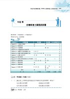 國營事業「搶分系列」【行銷學（行銷管理學）】 （好評熱銷持續改版‧高分考點獨家破解‧出題方向完美掌握）試閱-11