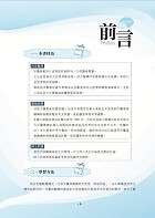 國營事業「搶分系列」【電信英文】（中華電信專用版本‧熱門單字片語整理‧精選歷屆試題完整解析）試閱-1