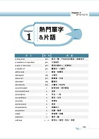 國營事業「搶分系列」【電信英文】（中華電信專用版本‧熱門單字片語整理‧精選歷屆試題完整解析）試閱-8