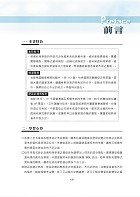 國營事業「搶分系列」【資料庫管理】（重點濃縮精華‧大量試題演練‧相關試題精解詳析）試閱-16