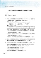 國營事業「搶分系列」【資料庫管理】（重點濃縮精華‧大量試題演練‧相關試題精解詳析）試閱-21