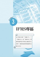 國營事業「搶分系列」【會計學（含中會）】（重點內容整理，收錄近十年國營考試題庫）試閱-10