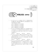 國營事業「搶分系列」【會計學（含中會）】（重點內容整理，收錄近十年國營考試題庫）試閱-17