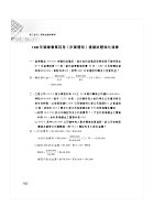 國營事業「搶分系列」【會計學（含中會）】（重點內容整理，收錄近十年國營考試題庫）試閱-21